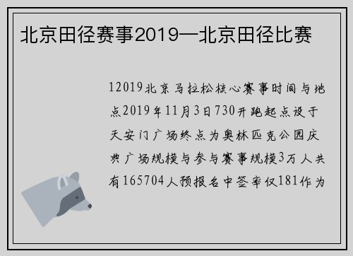 北京田径赛事2019—北京田径比赛