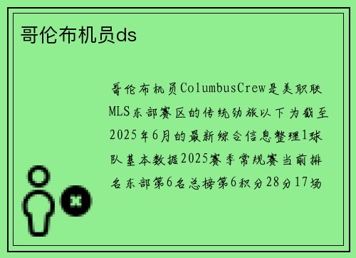 哥伦布机员ds