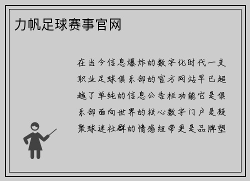 力帆足球赛事官网